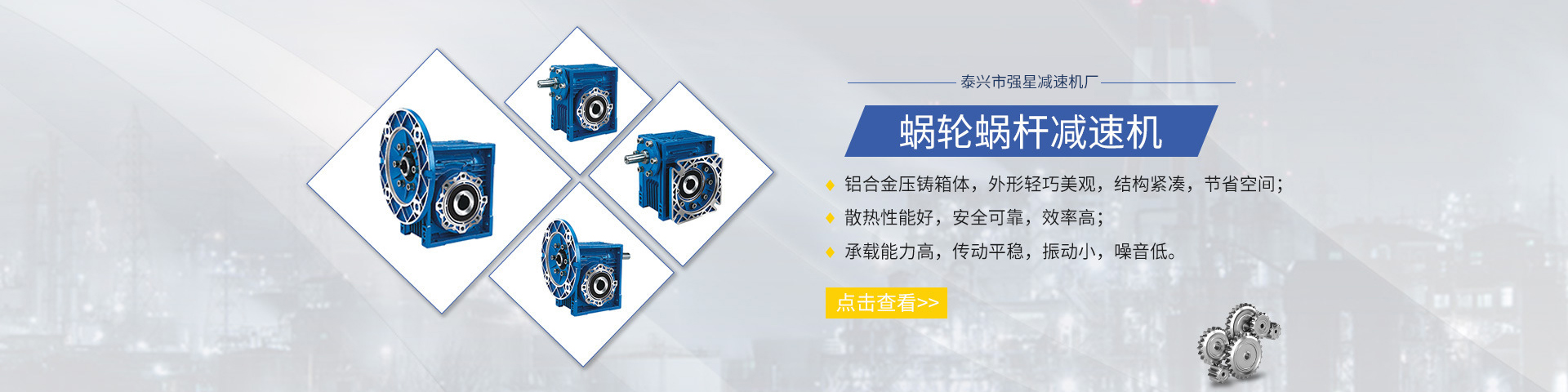 泰興市強星減速機廠